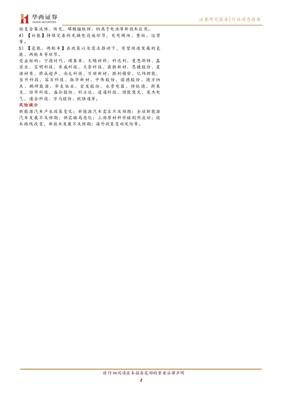 华西证券：9月国内外销量同环比均向上，动力电池出口快速增长_第2页