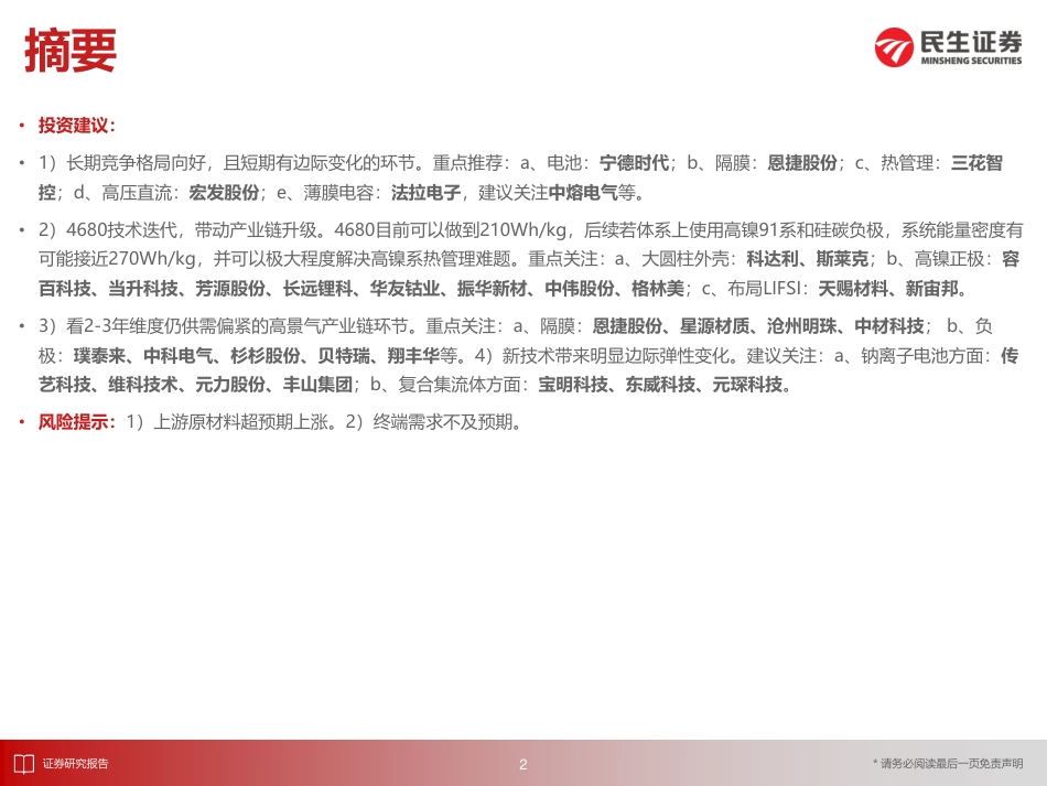 民生证券：9月国内新能车销量持续走强，渗透率稳步推进_第3页