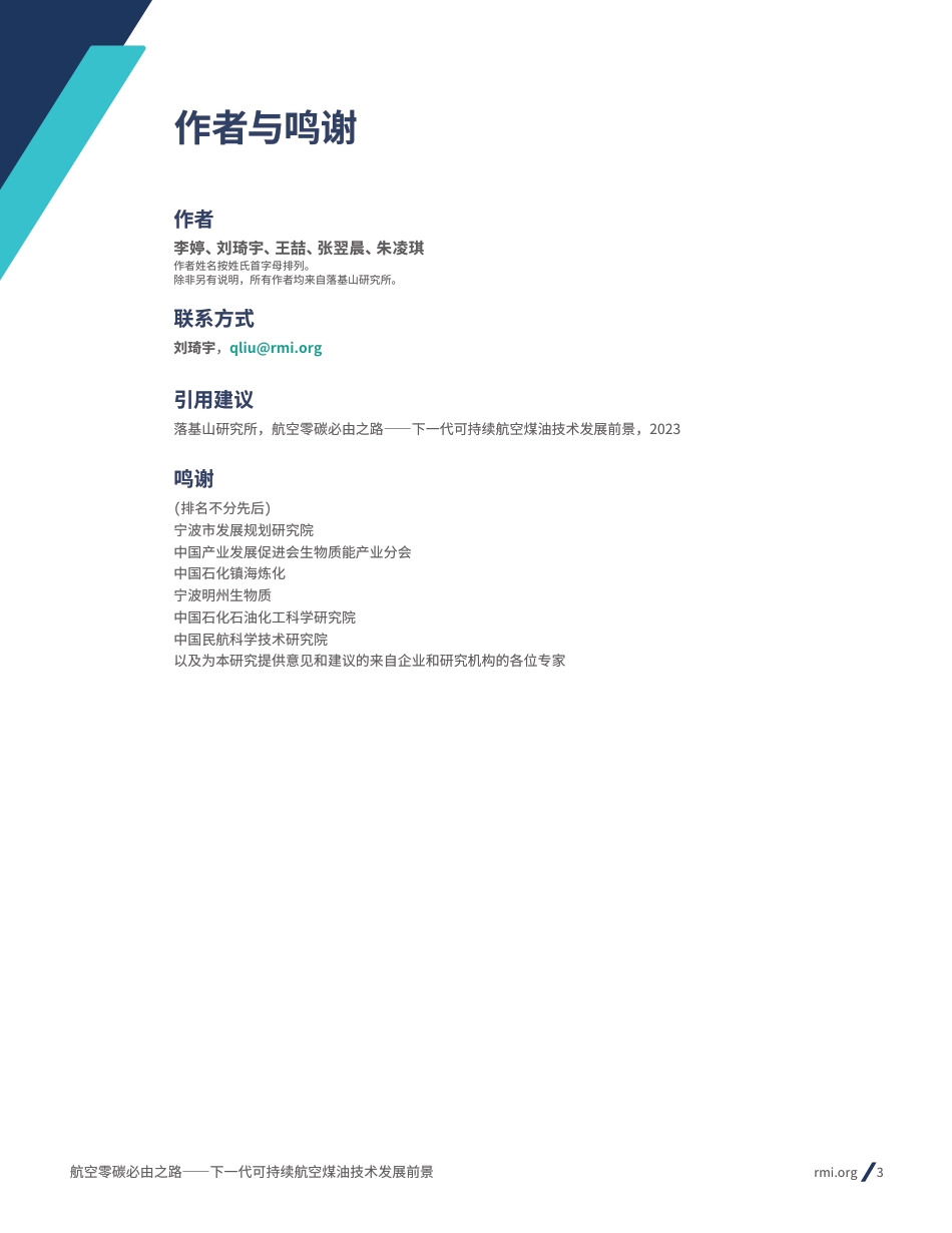 航空零碳必由之路：下一代可持续航空煤油技术发展前景--RMI_第3页
