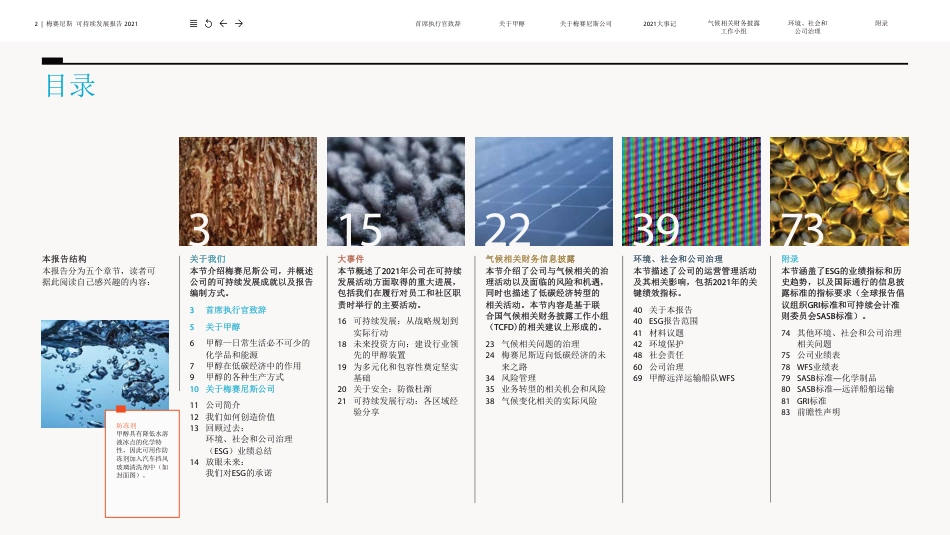 共创一种面向未来的清洁能源-methanex_第2页