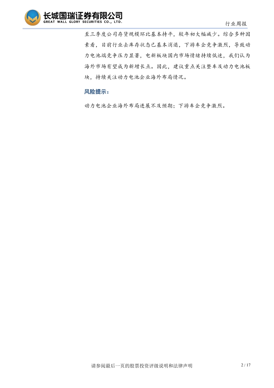 长城国瑞证券：海外市场有望成为新增长点，关注整车及动力电池板块_第2页