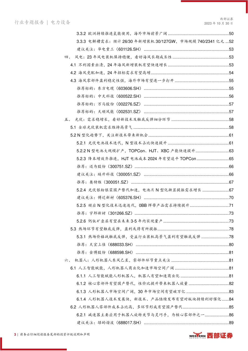 西部证券：电力设备与新能源行业百舸争流，革故鼎新_第3页