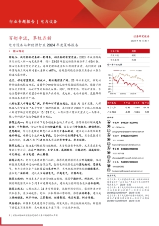 西部证券：电力设备与新能源行业百舸争流，革故鼎新