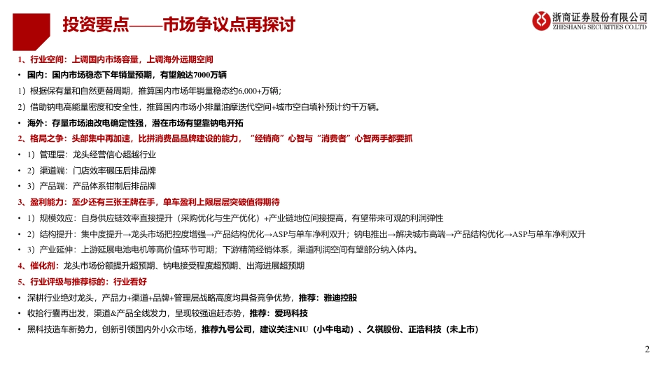 浙商证券：电动两轮车行业内销格局优化，海外有序在拓_第2页