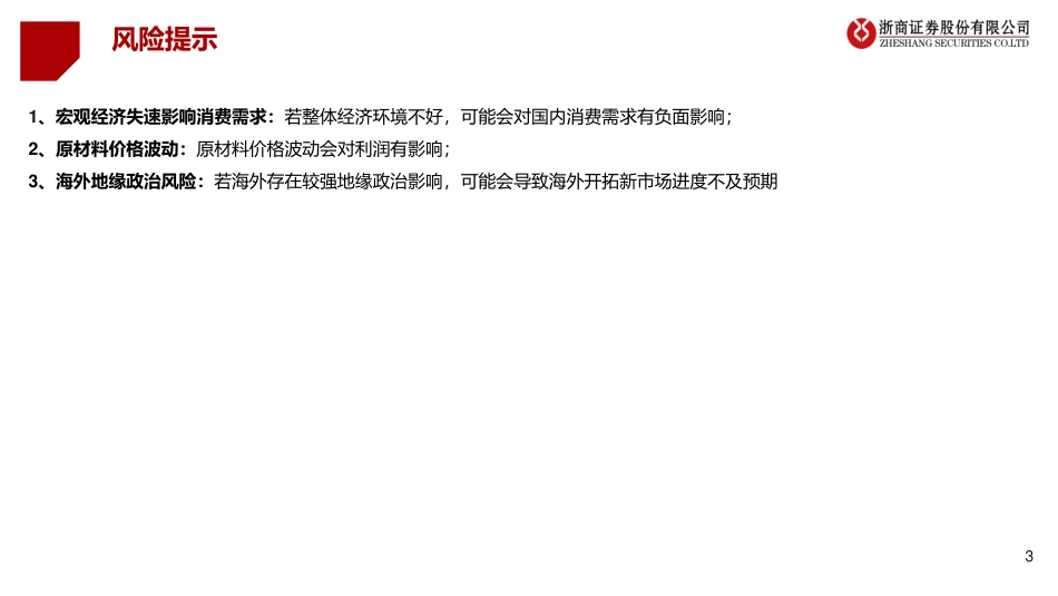 浙商证券：电动两轮车行业内销格局优化，海外有序在拓_第3页