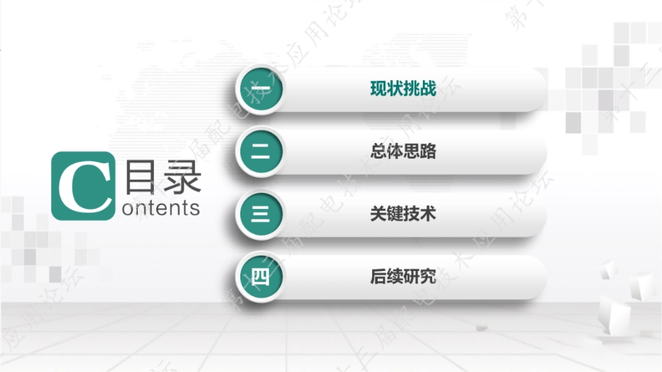 国电南瑞：配电网故障主动预警及快速处置技术探索_第2页