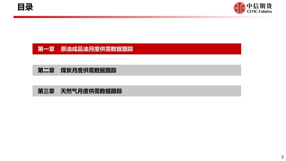 中信期货：10月能源供需专题报告-暖冬压制需求预期，地缘风险加剧波动_第3页
