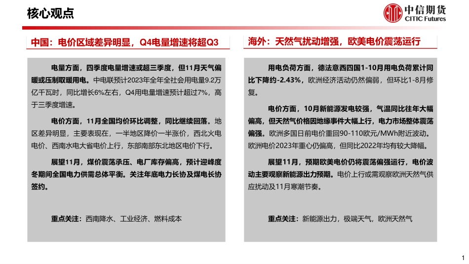 中信期货：10月电力供需专题报告-迎峰度冬电价小幅回落，冬季关注长协签约_第2页