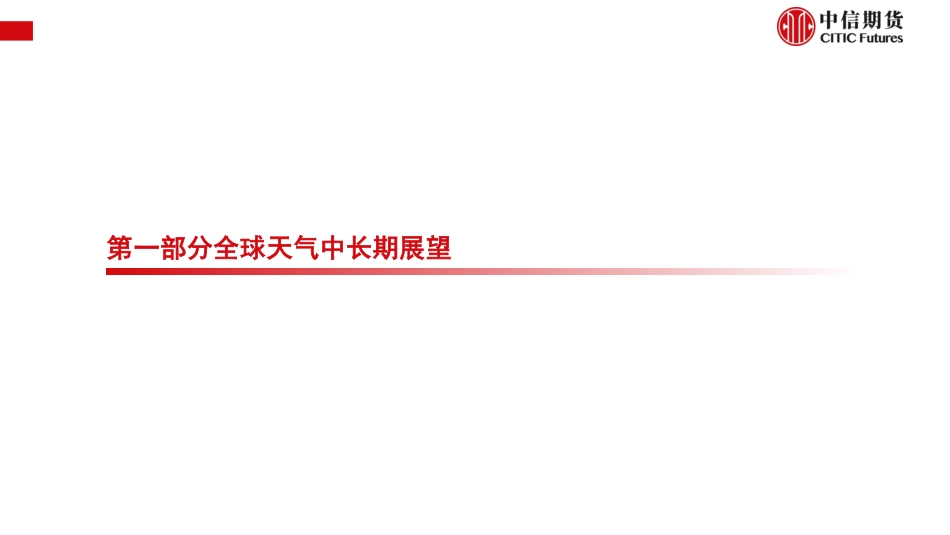 中信期货：10月电力供需专题报告-迎峰度冬电价小幅回落，冬季关注长协签约_第3页