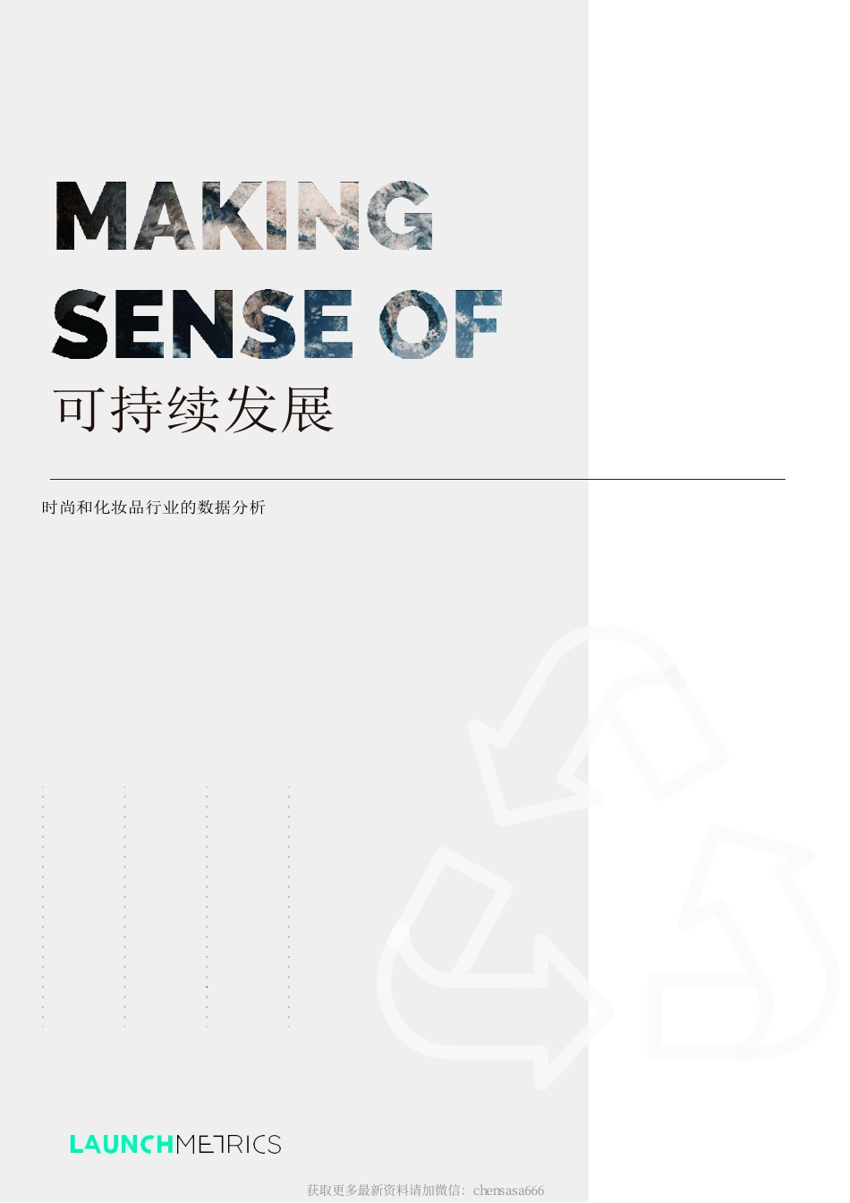 时装和化妆品行业的数据分析：可持续发展的重要性-Launchmetrics_第1页