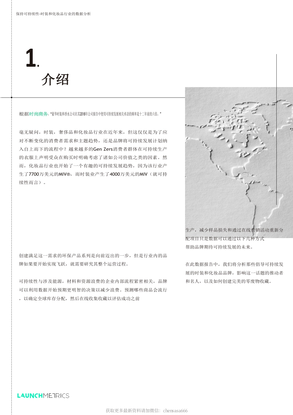 时装和化妆品行业的数据分析：可持续发展的重要性-Launchmetrics_第3页