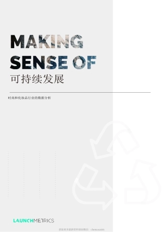 时装和化妆品行业的数据分析：可持续发展的重要性-Launchmetrics