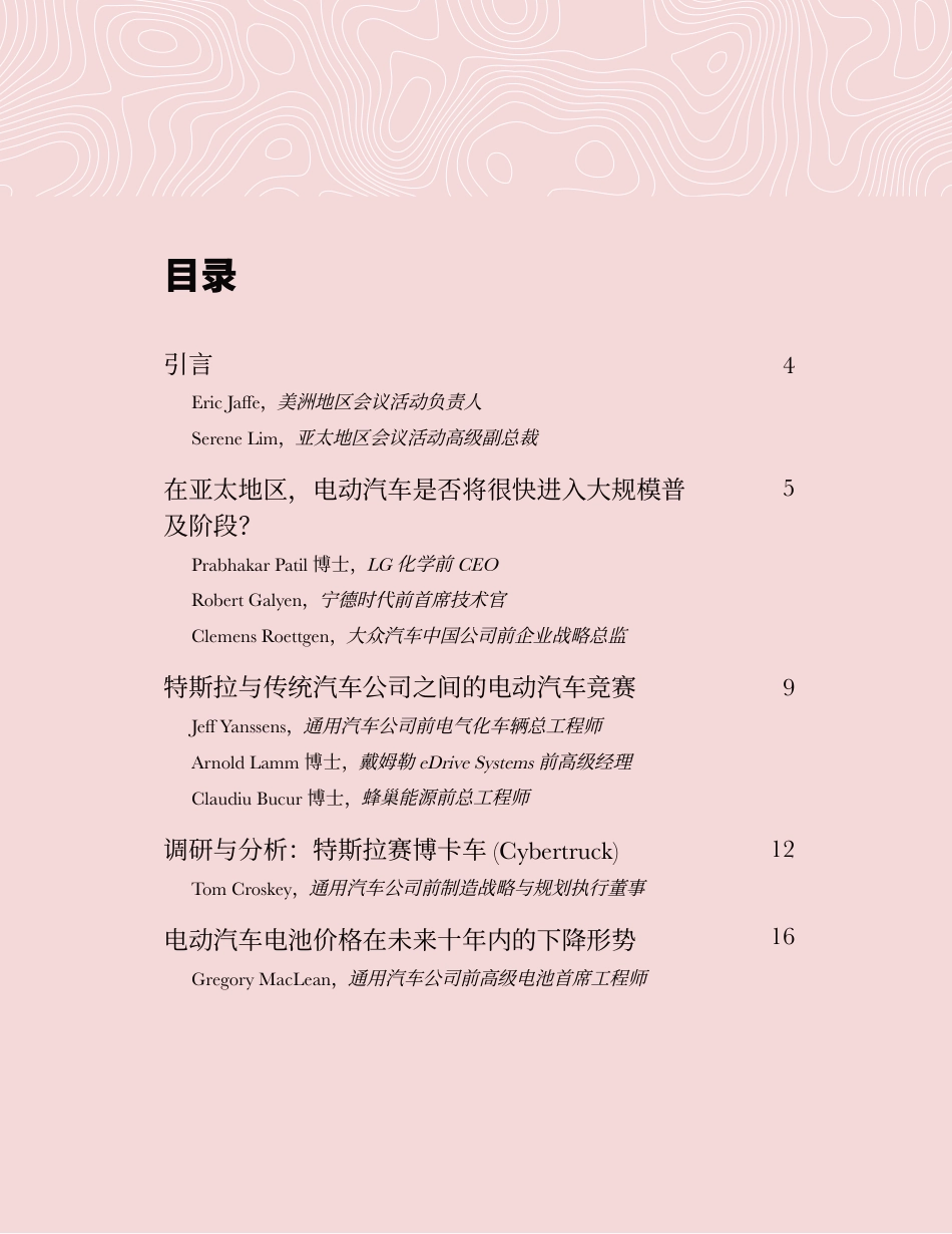 电动汽车的未来之路-调研和观点白皮书--格理集团_第2页