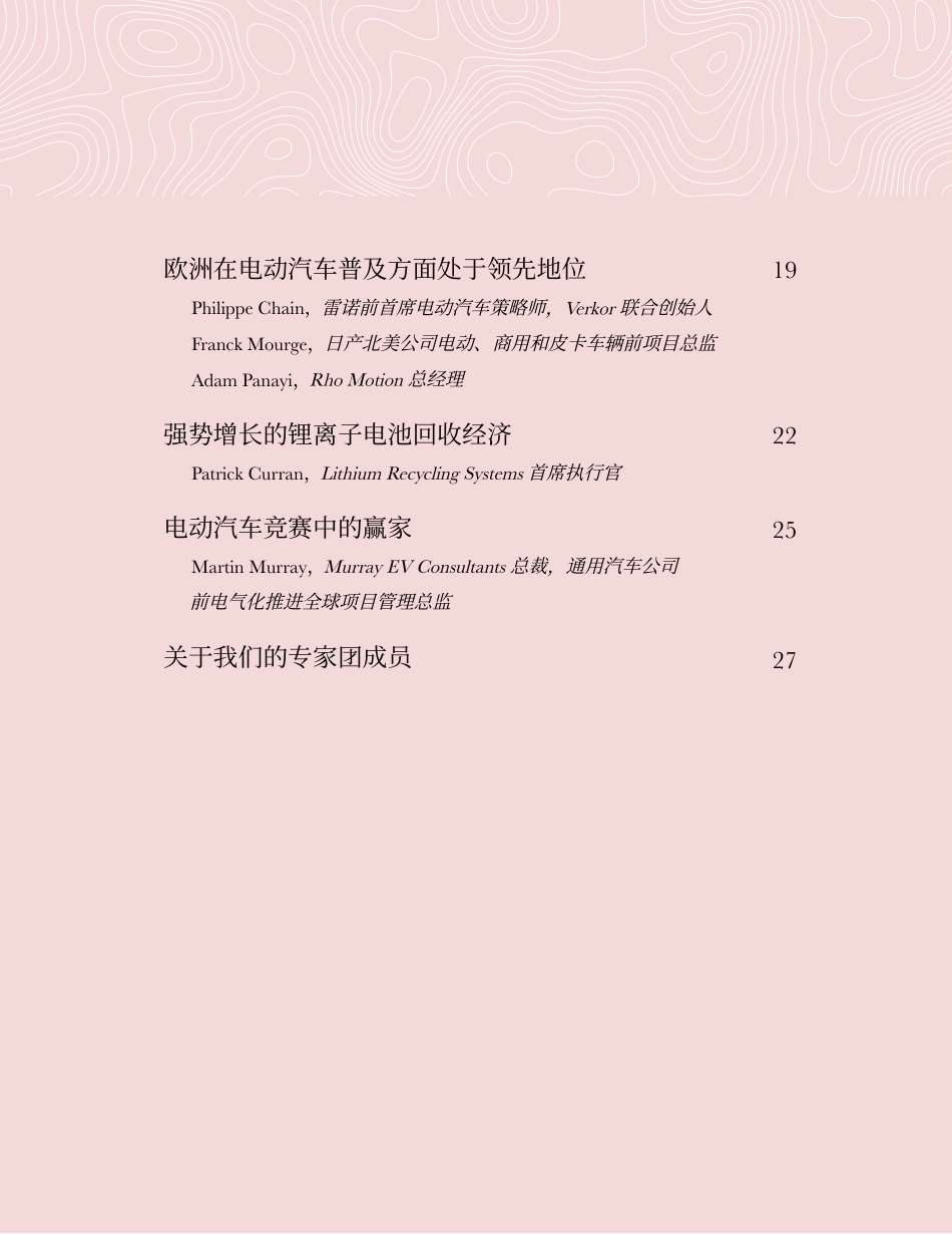 电动汽车的未来之路-调研和观点白皮书--格理集团_第3页