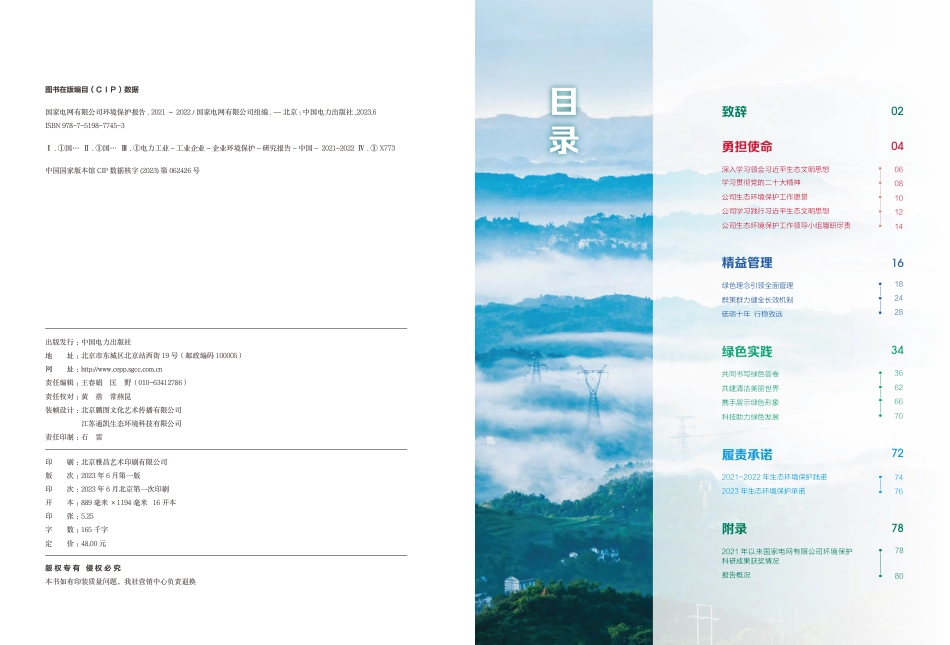 国家电网环境保护报告2021_2022_第3页