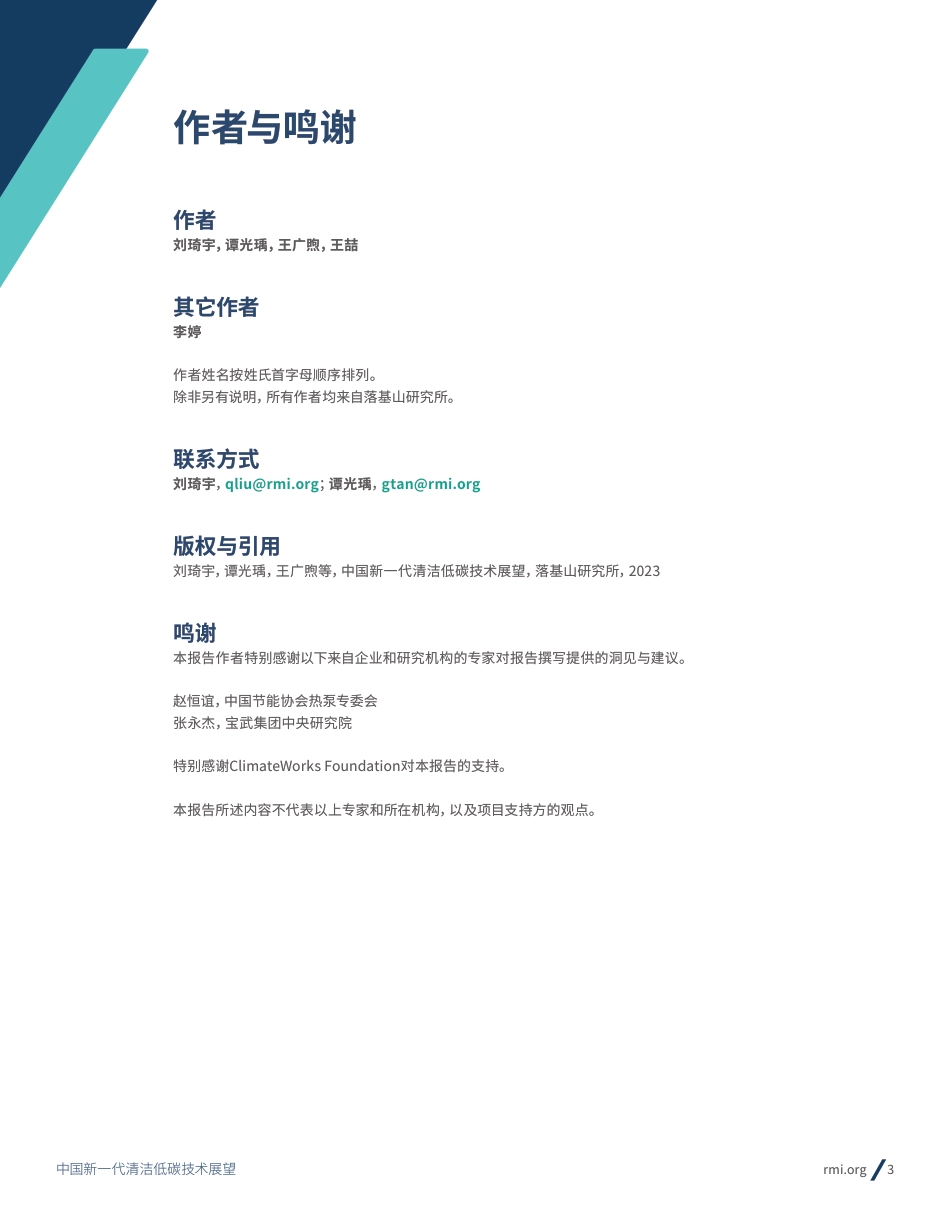【最新】中国新一代清洁低碳技术展望-RMI_第3页