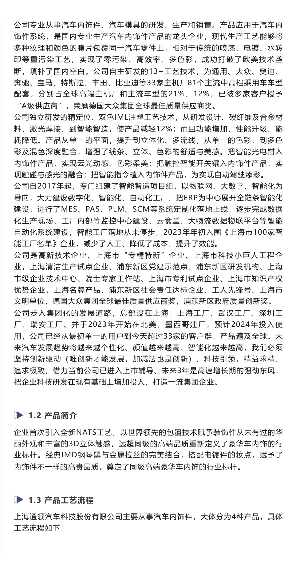 上海通领汽车科技股份有限公司 产品碳足迹评价报告_第3页