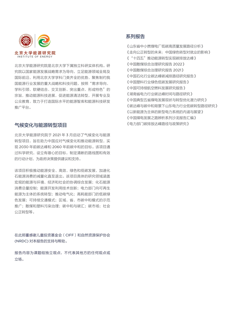 中国散煤综合治理调研报告2023-北京大学能源研究院_第2页