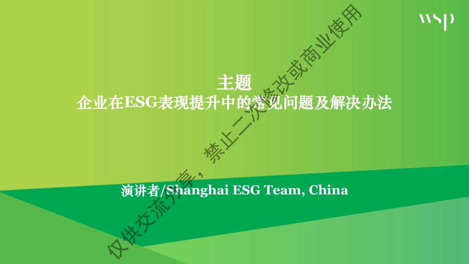 ESG团队-企业在ESG表现提升中遇到的问题和困难_第2页