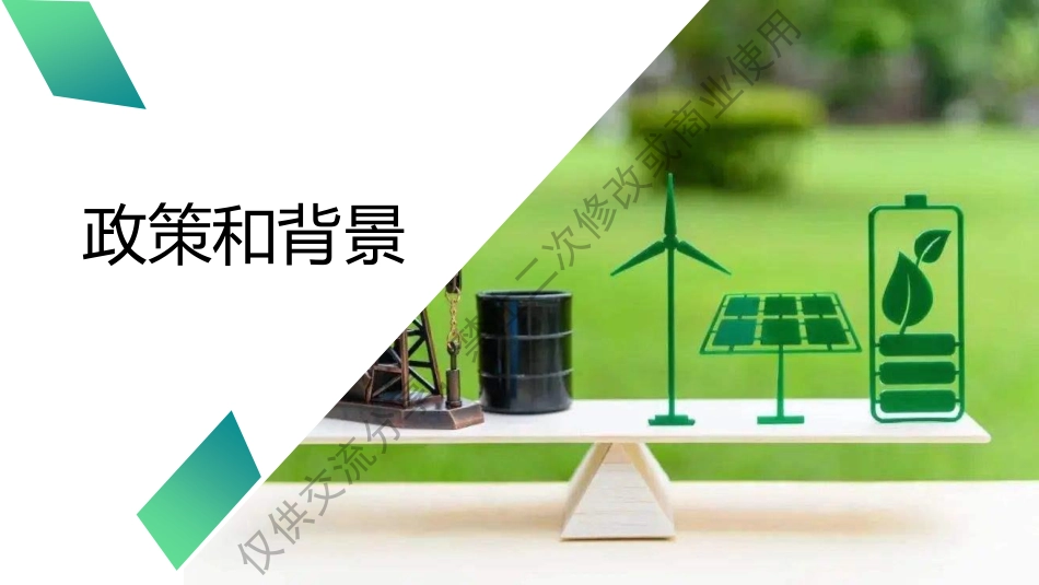 黄衍女士-双碳背景下中国工业企业的减碳路径_第2页