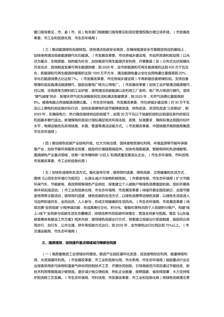 【政策】济南市减污降碳协同增效实施方案_第2页