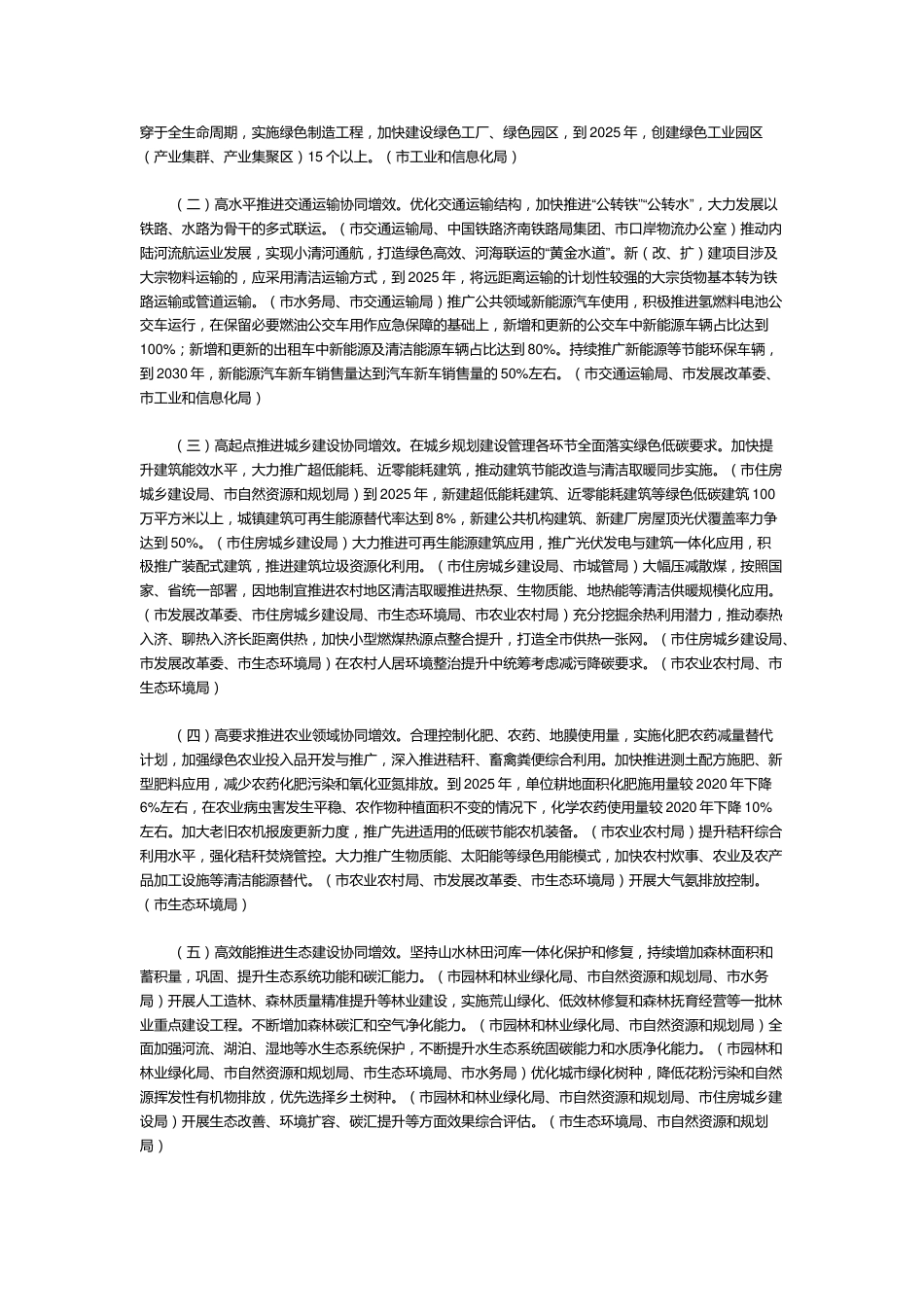 【政策】济南市减污降碳协同增效实施方案_第3页