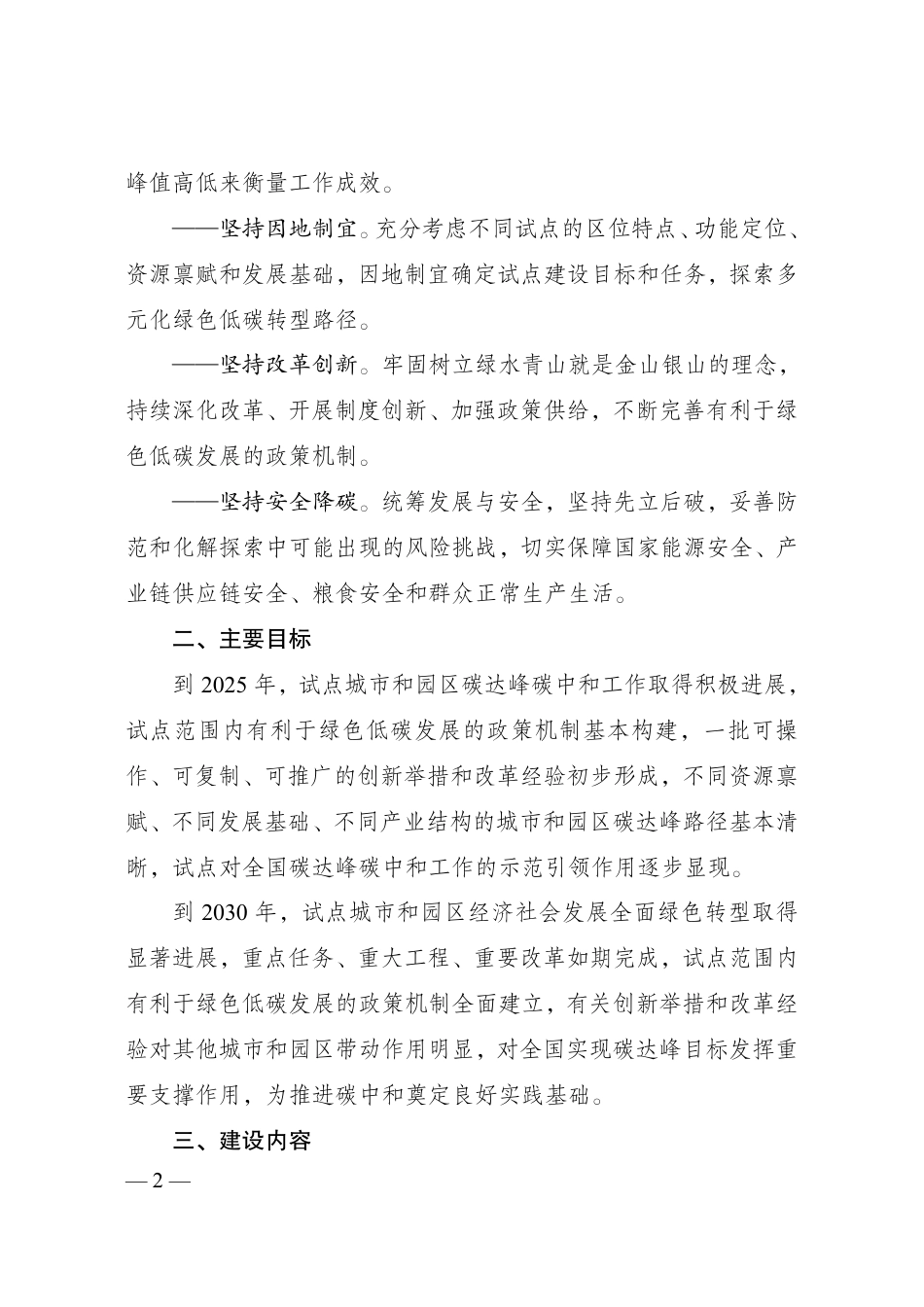 【政策】国家碳达峰试点建设方案_第2页
