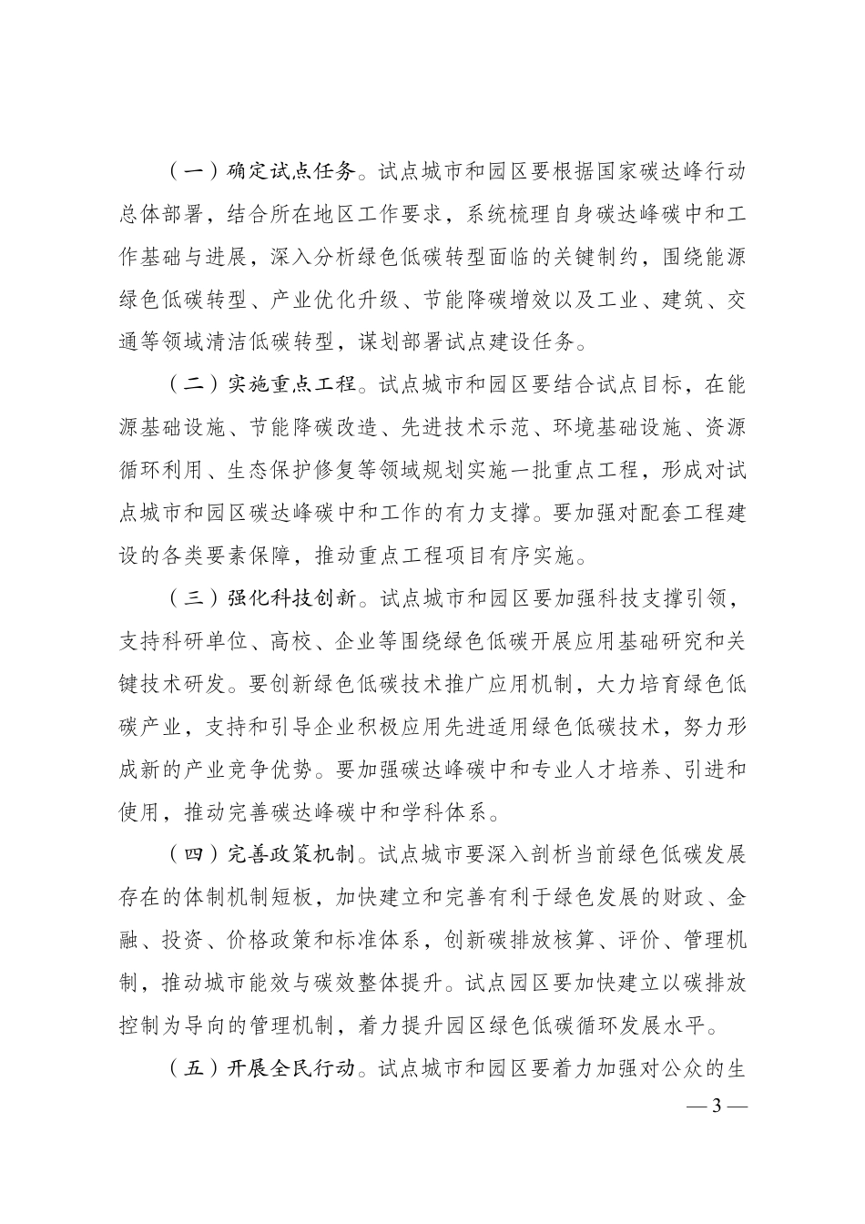 【政策】国家碳达峰试点建设方案_第3页