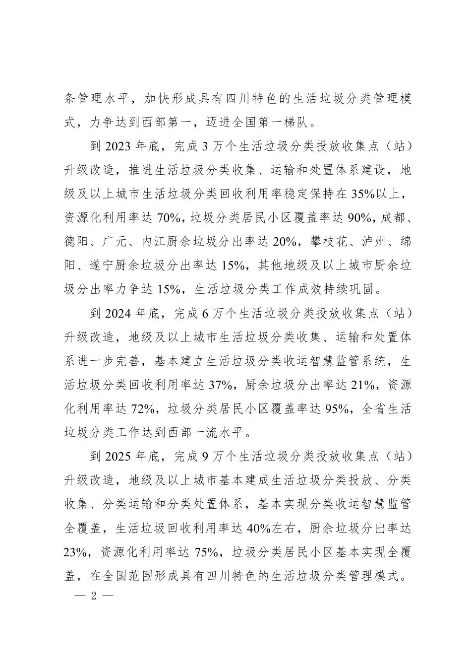 【政策】四川省推进生活垃圾分类工作提质增效三年行动方案（2023—2025年）_第2页