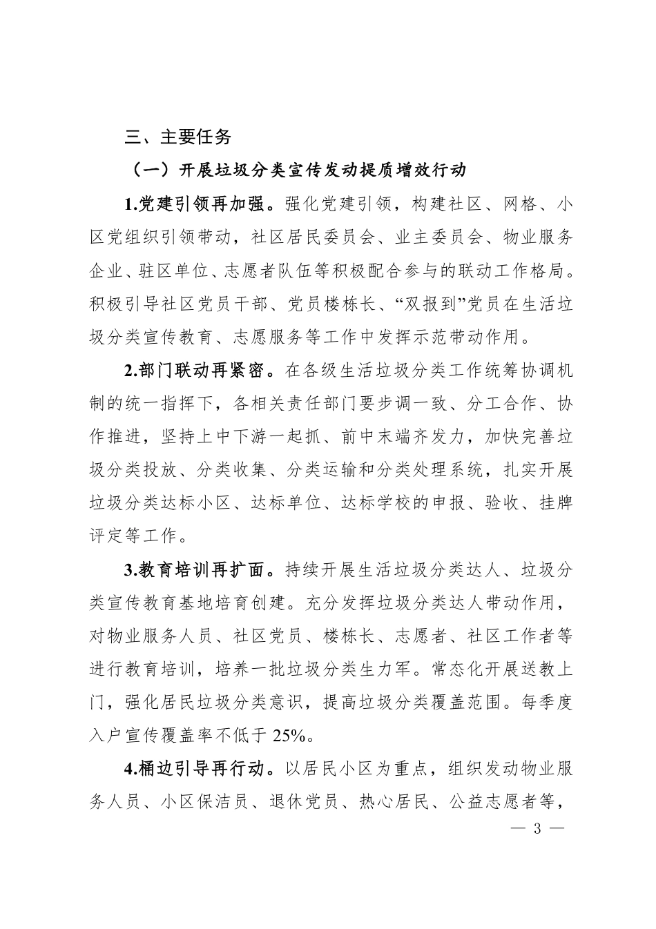 【政策】四川省推进生活垃圾分类工作提质增效三年行动方案（2023—2025年）_第3页