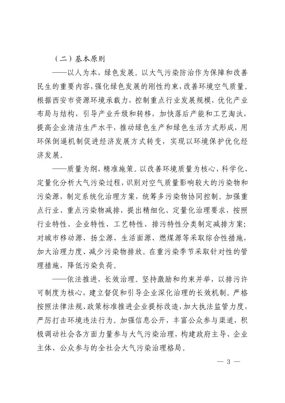 【政策】西安市空气质量达标规划（2023-2030）_第3页
