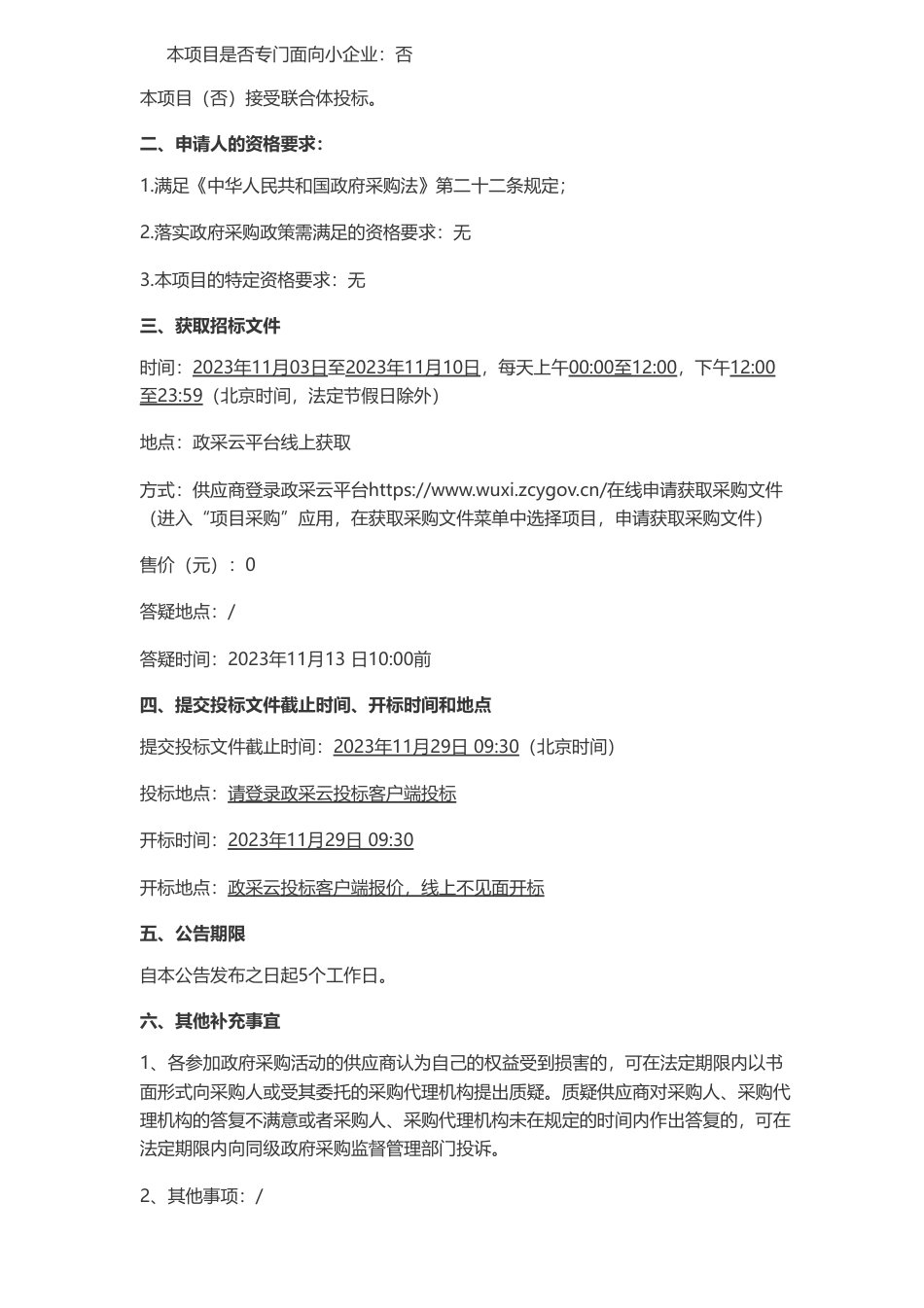 【招标】碳系统3220万-无锡碳中和动力技术创新中心关于无锡碳中和动力技术创新中心智能动力工程中心设备采购项目的公开招标公告JSTHCG2023-58_第2页