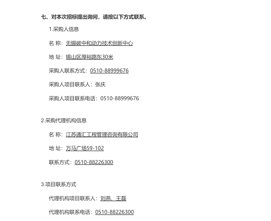 【招标】碳系统3220万-无锡碳中和动力技术创新中心关于无锡碳中和动力技术创新中心智能动力工程中心设备采购项目的公开招标公告JSTHCG2023-58_第3页