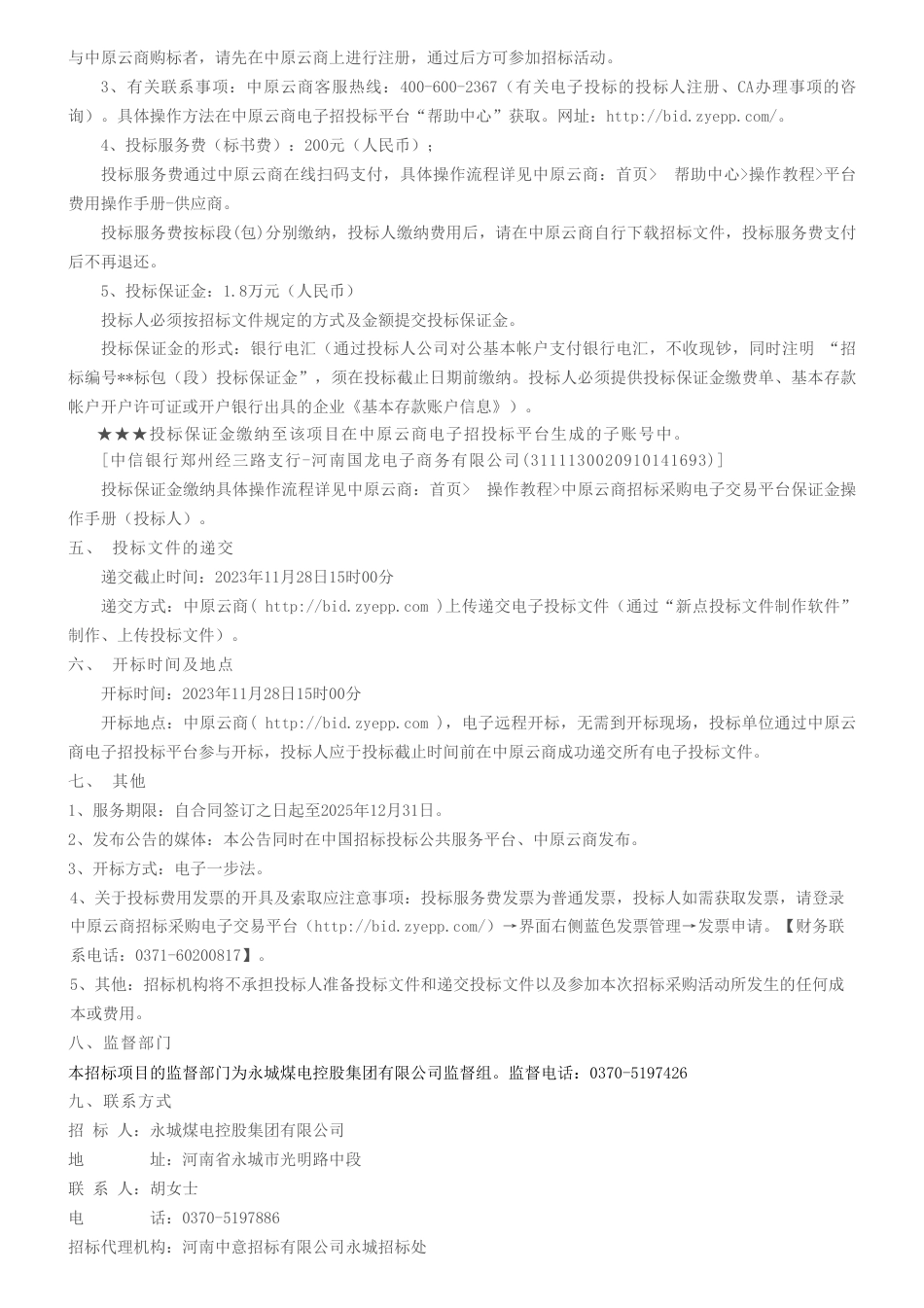 【招标】碳系统-选聘咨询机构编制永煤公司双碳发展战略规划_第2页
