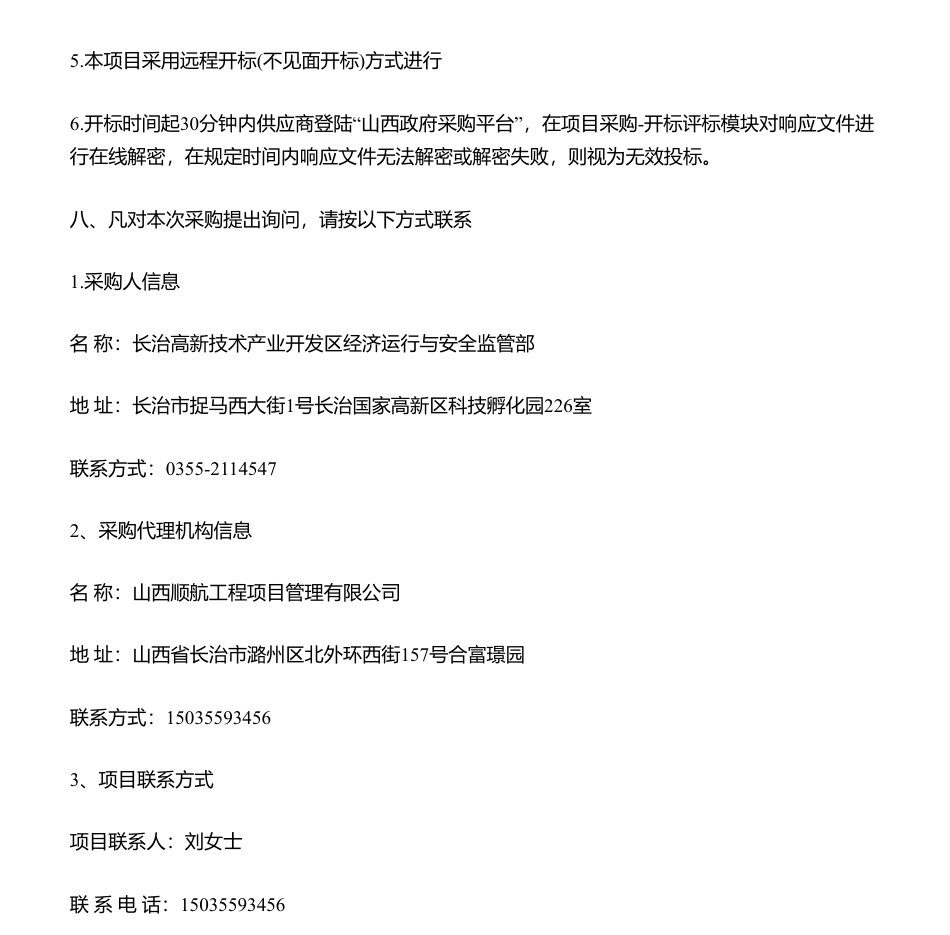 【招标】碳咨询150万-山西创建国家碳达峰试点园区咨询服务项目的采购公告_第3页