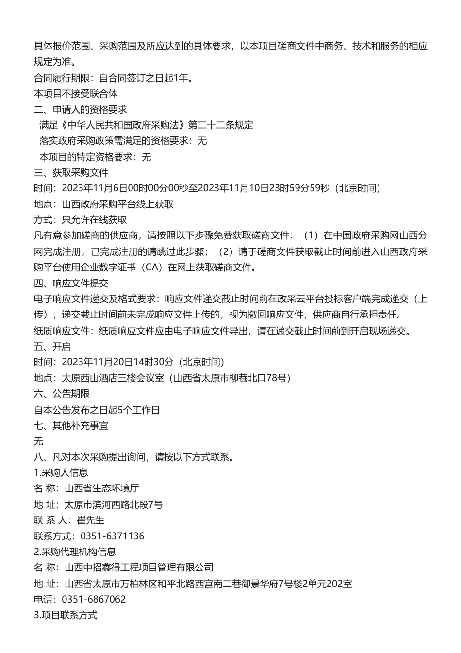 【招标】碳系统97.5万-温室气体智慧管控支撑体系项目竞争性磋商采购公告_第2页