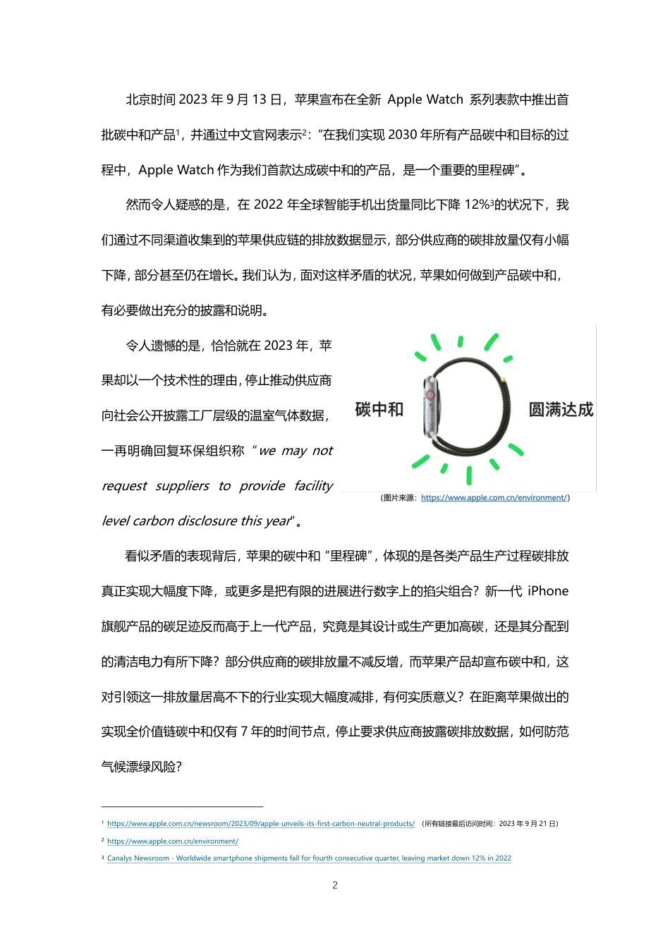 苹果产品碳中和疑云？--公众环境研究中心_第2页
