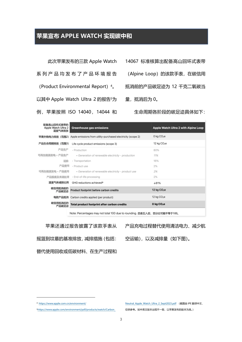 苹果产品碳中和疑云？--公众环境研究中心_第3页