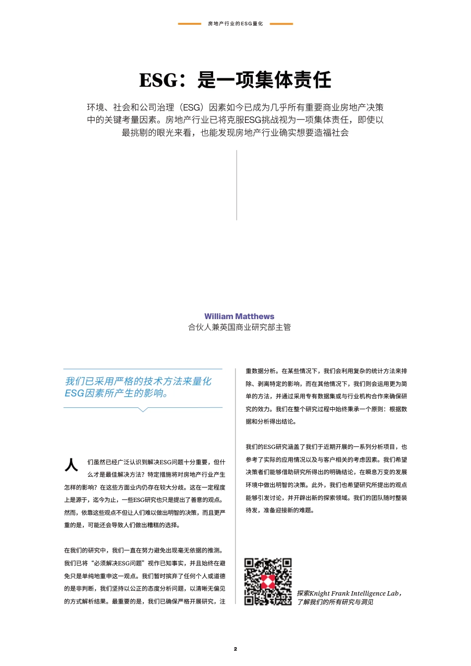 房地产行业的ESG量化-迄今为止的六项经验总结--莱坊_第2页