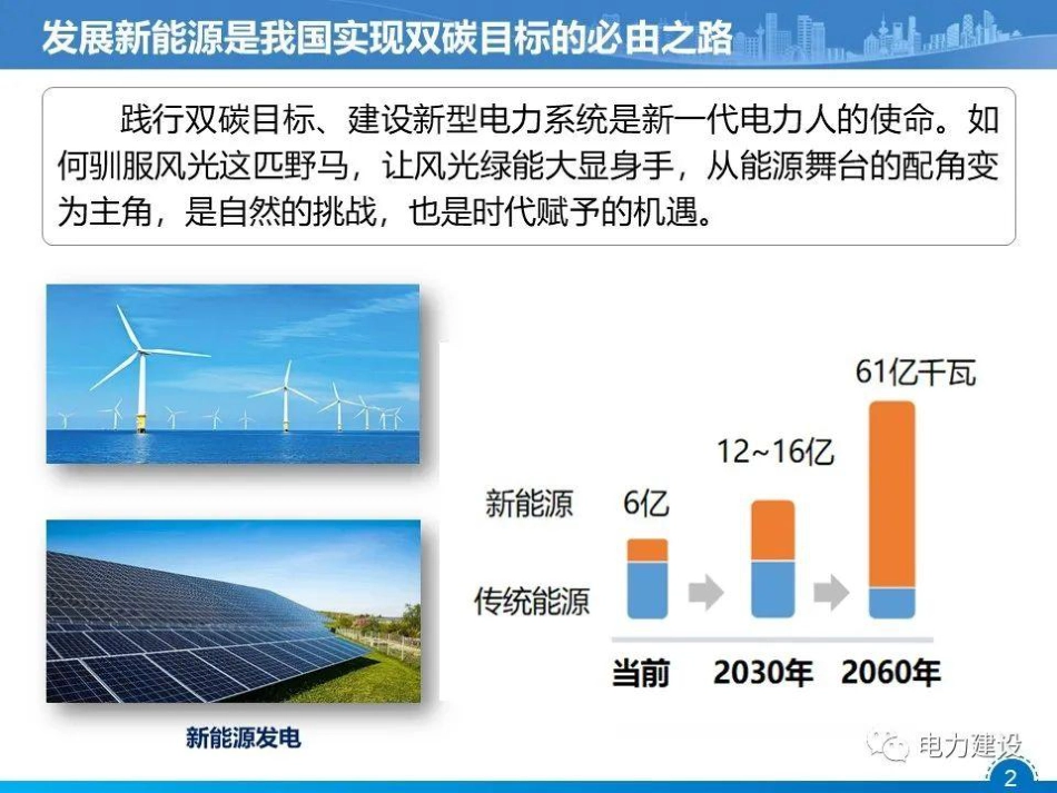 国网 李探：大规模新能源柔性直流送出技术创新与工程实践_第3页