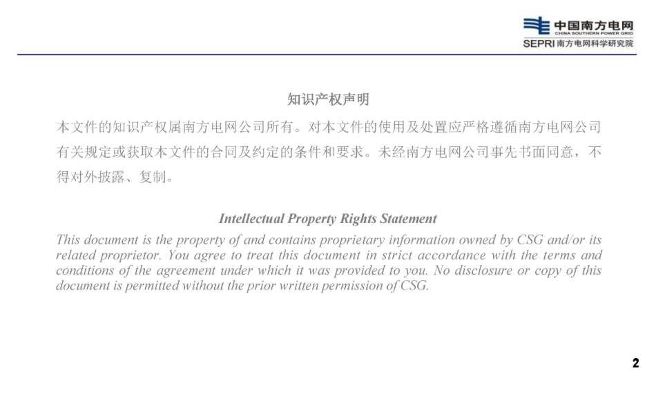 一种适用于光伏逆变器的新型构网控制方法--南方电网  刘腾_第2页