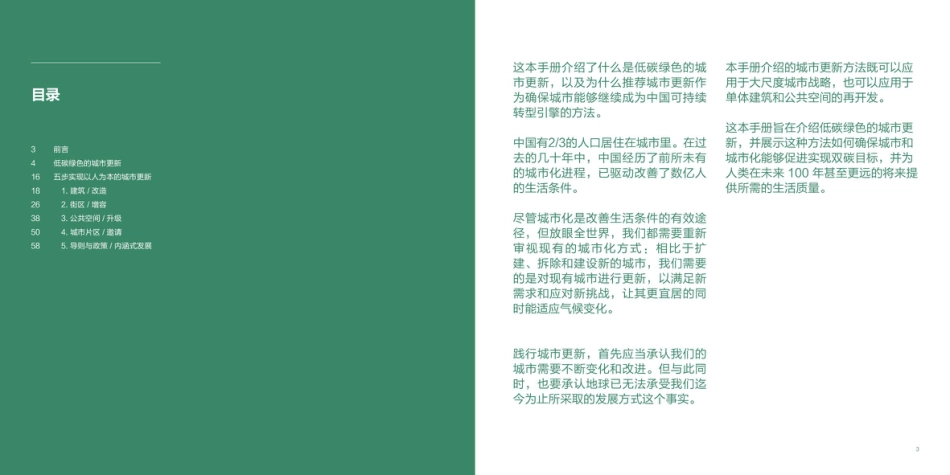能源基金会-城市更新：从建筑到政策的可持续行为促进-2023-35页_第2页