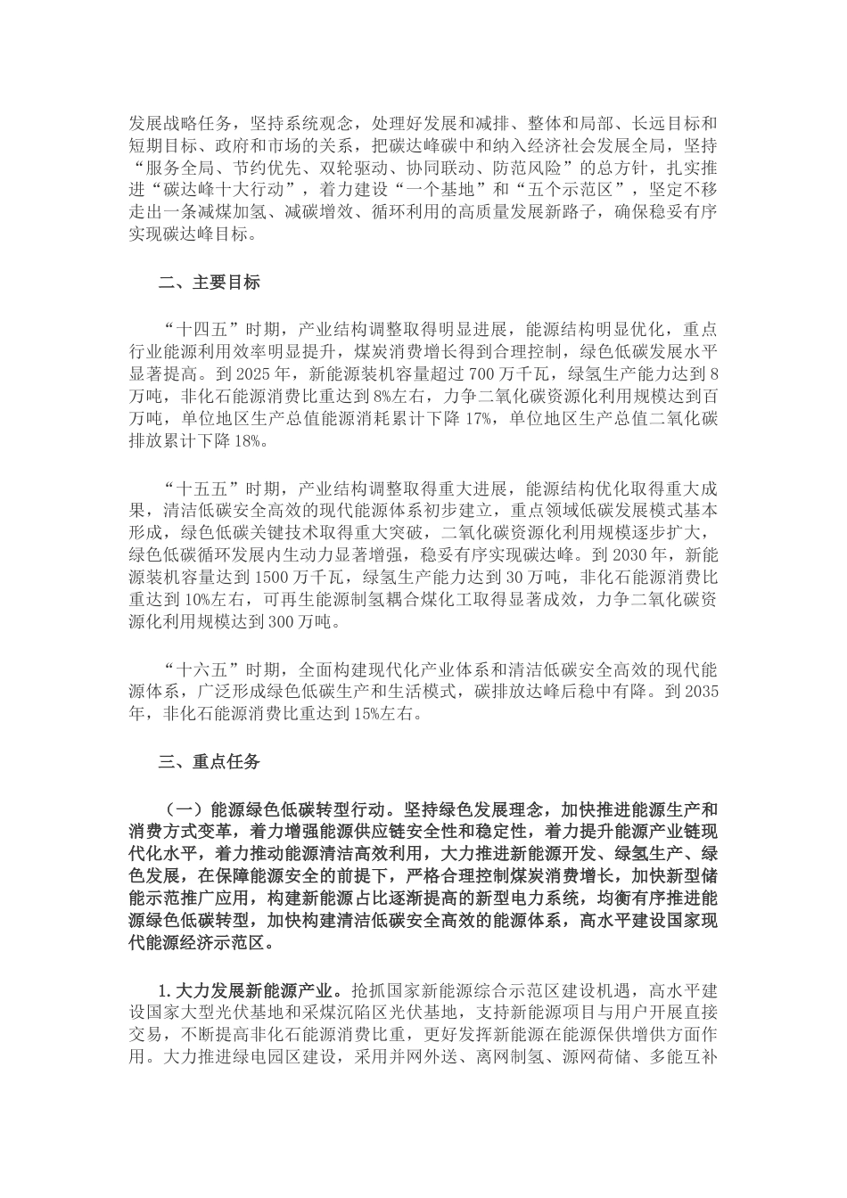【政策】宁东能源化工基地碳达峰实施方案_第2页