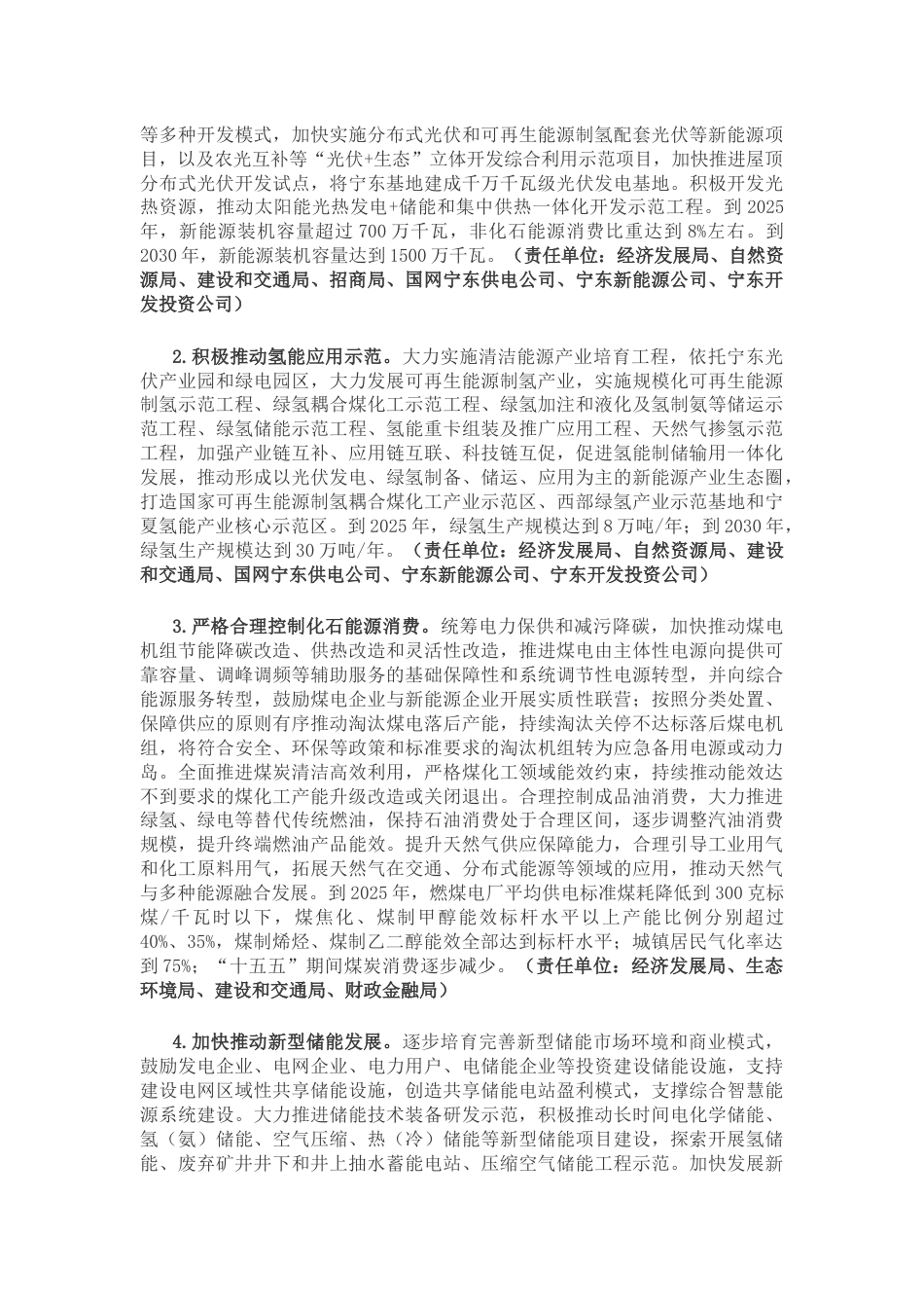 【政策】宁东能源化工基地碳达峰实施方案_第3页