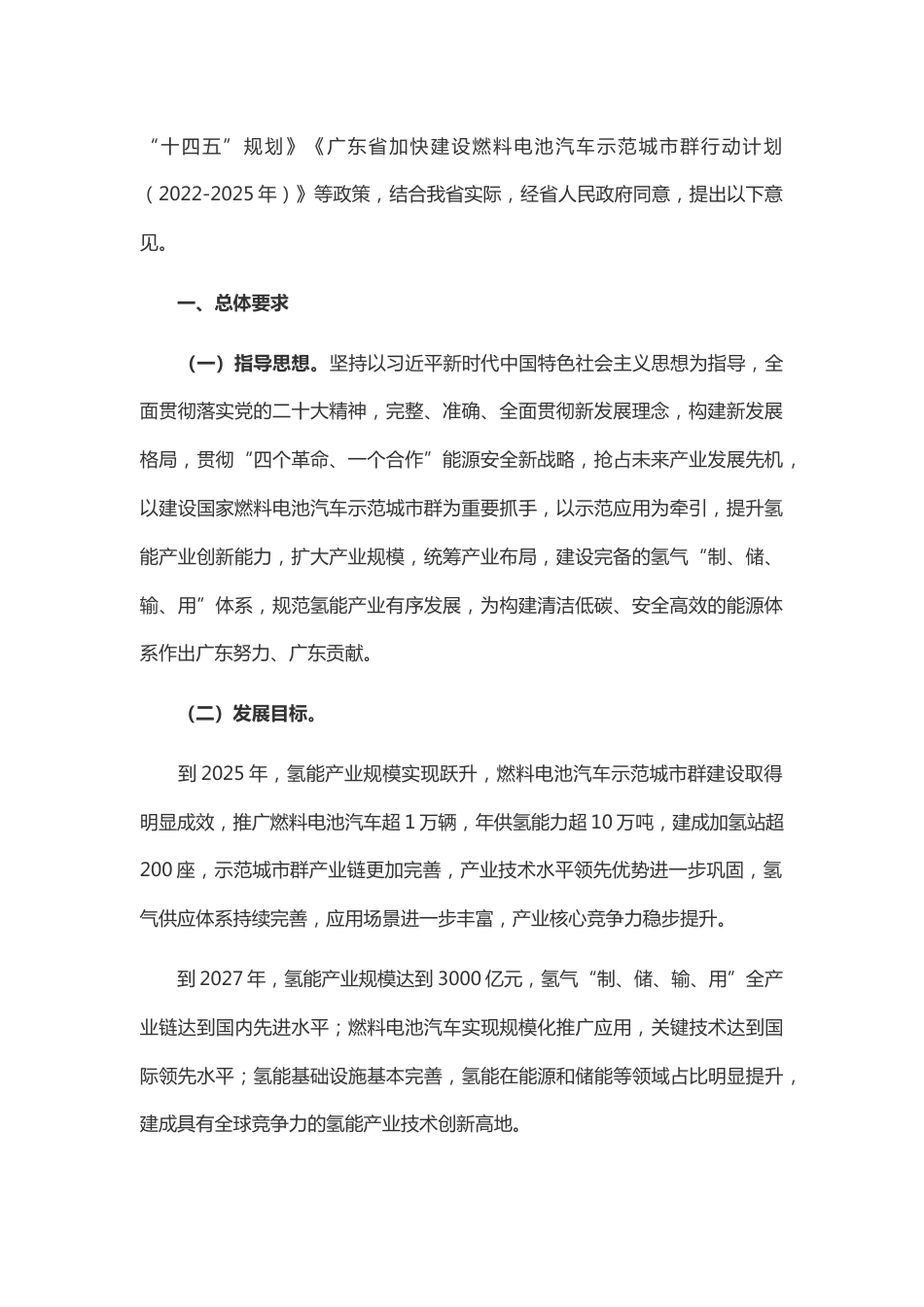 【政策】广东省加快氢能产业创新发展的意见_第2页