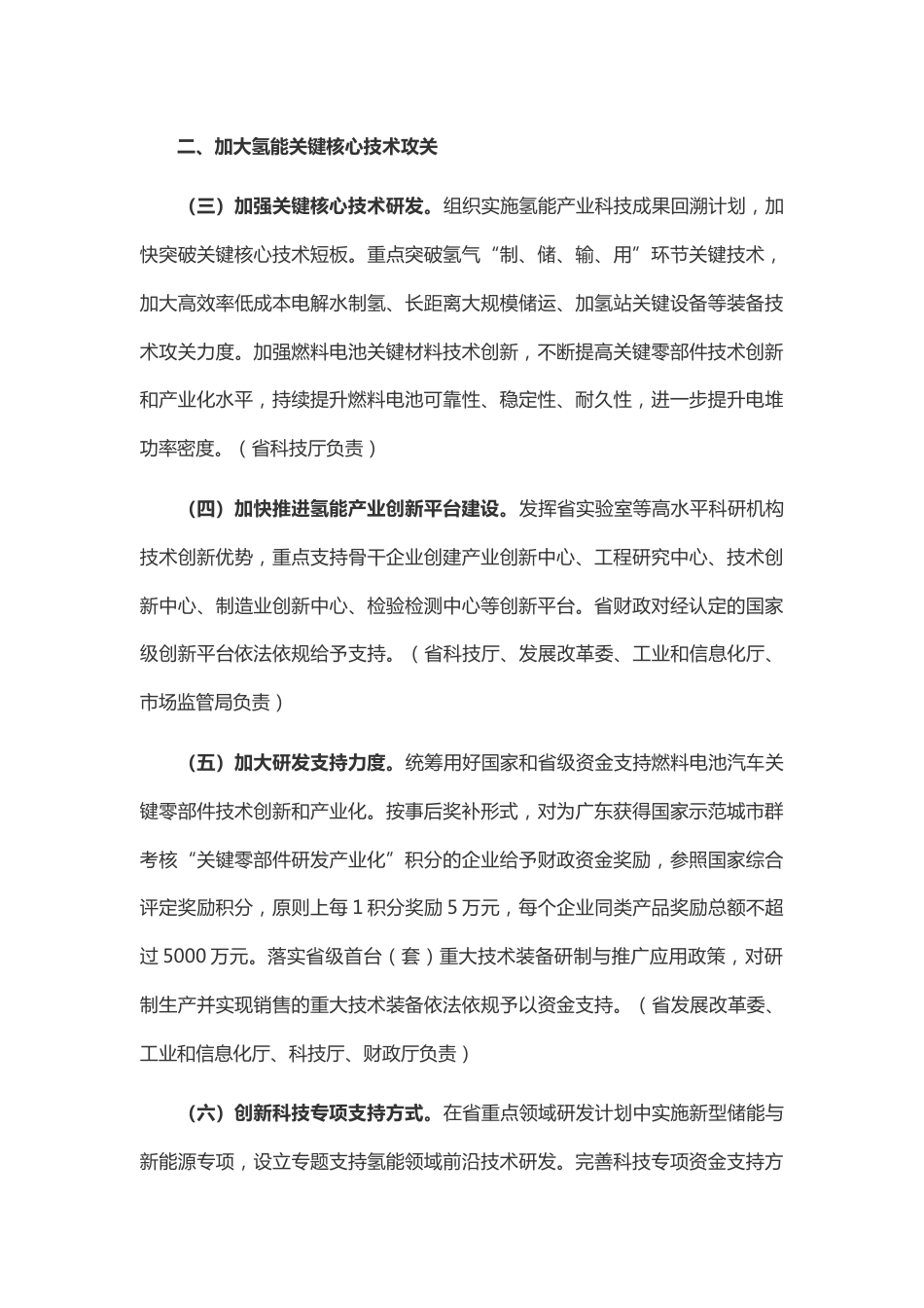 【政策】广东省加快氢能产业创新发展的意见_第3页