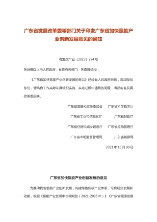 【政策】广东省加快氢能产业创新发展的意见