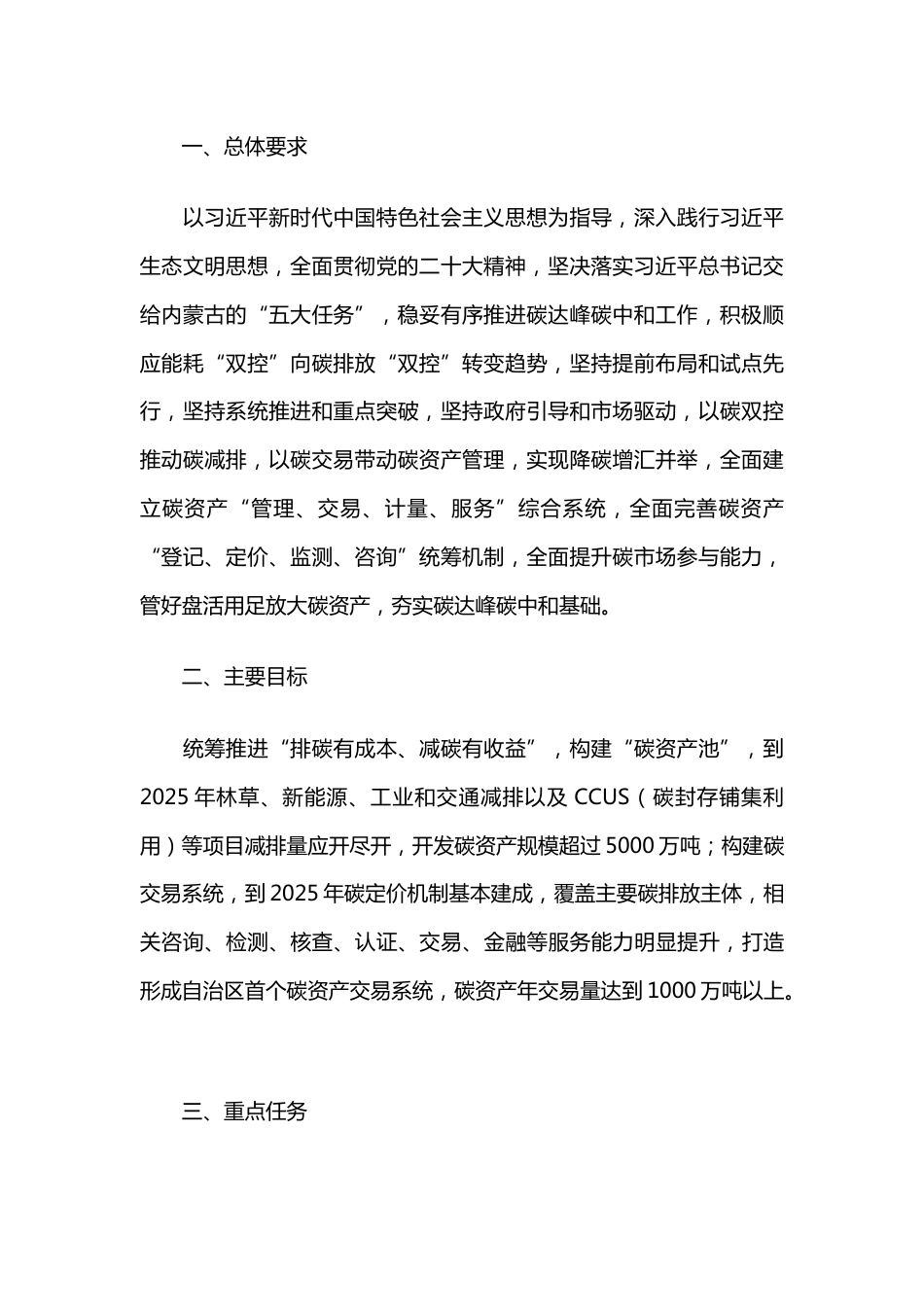 【政策】鄂尔多斯市碳资产系统建设方案 _第2页
