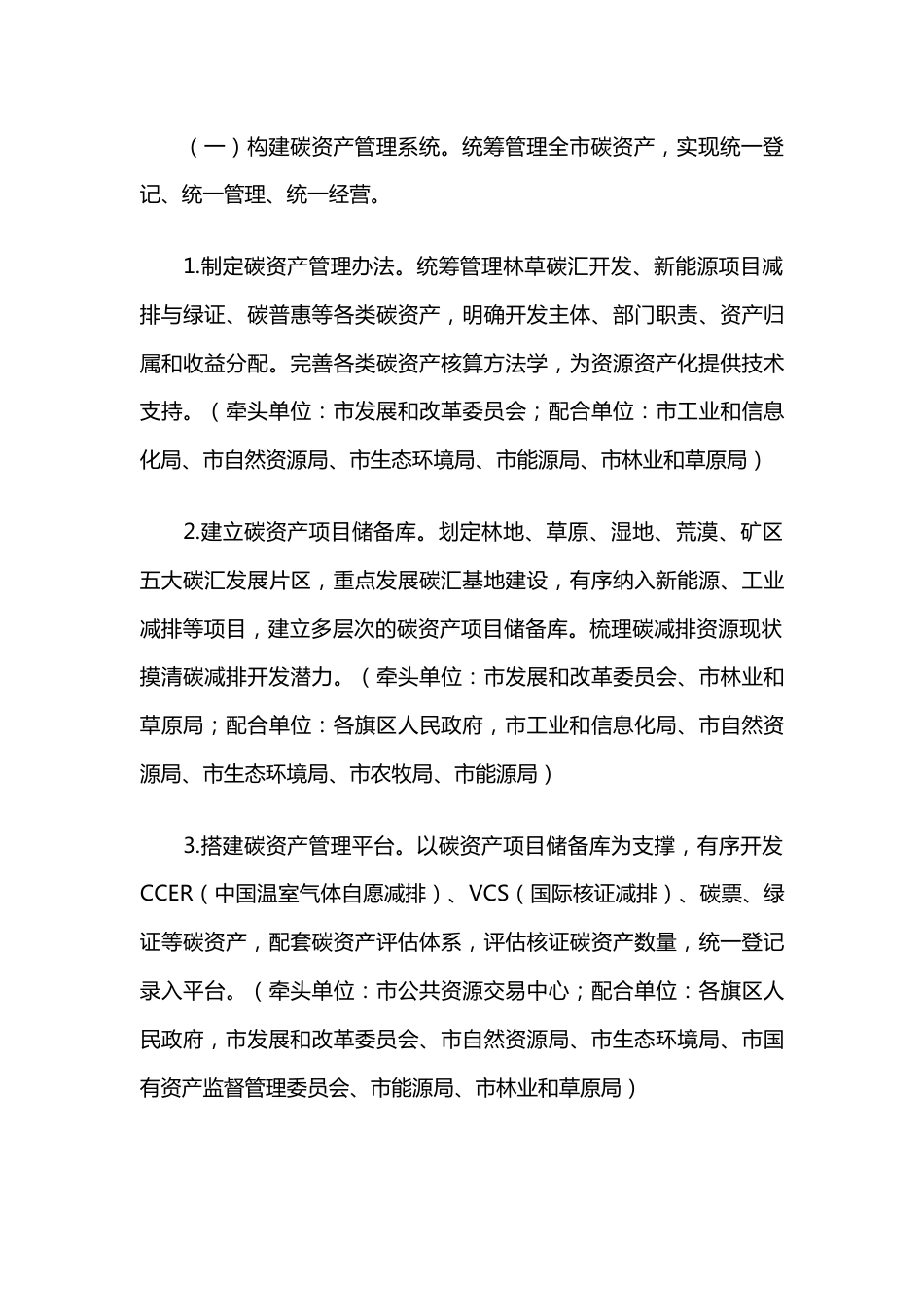 【政策】鄂尔多斯市碳资产系统建设方案 _第3页