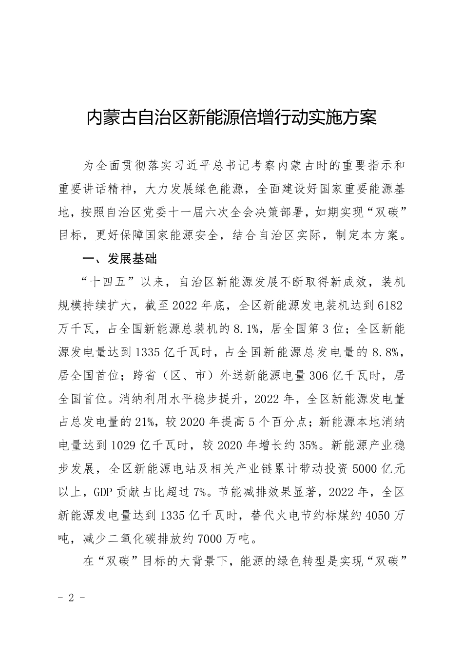 【政策】内蒙古自治区新能源倍增行动实施方案_第2页